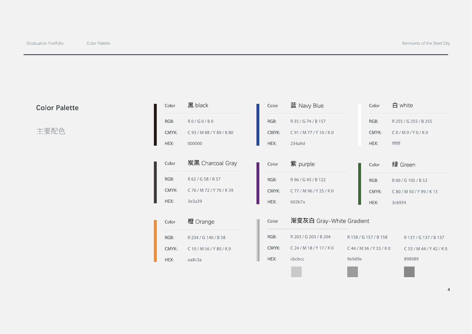 画册选页 / 色彩体系