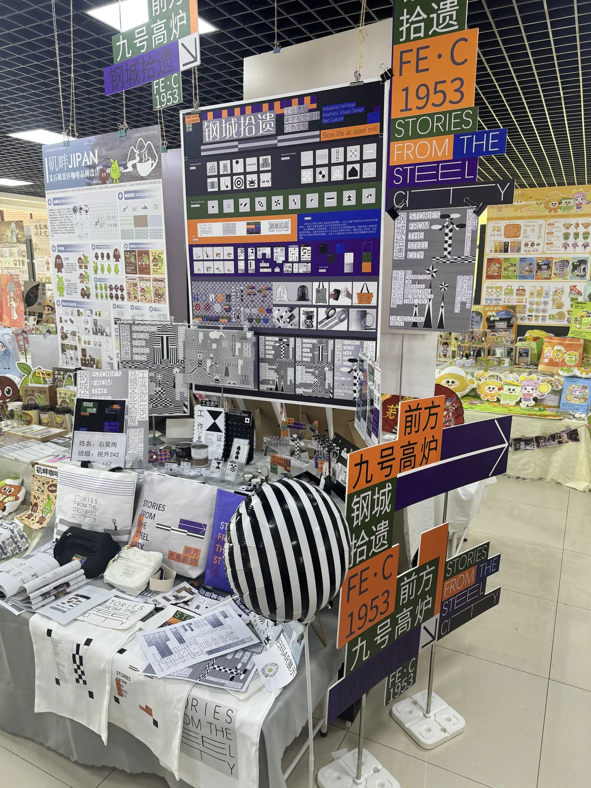 钢城拾遗毕业展现场,展板与文创陈列